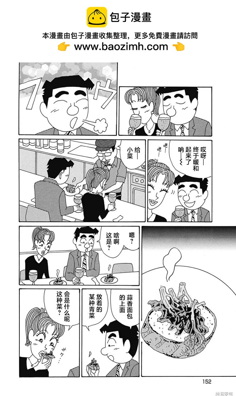 🍴酒之仄径 第983话 第2页
