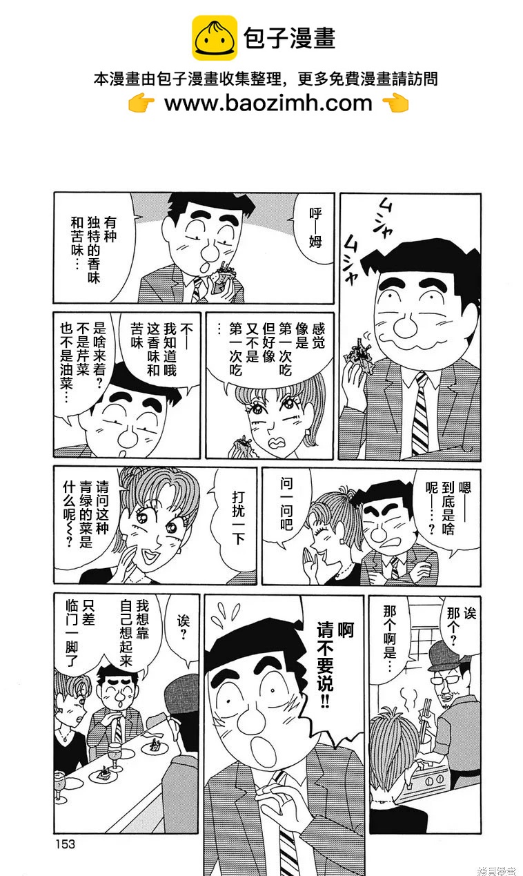 🍴酒之仄径 第983话 第3页