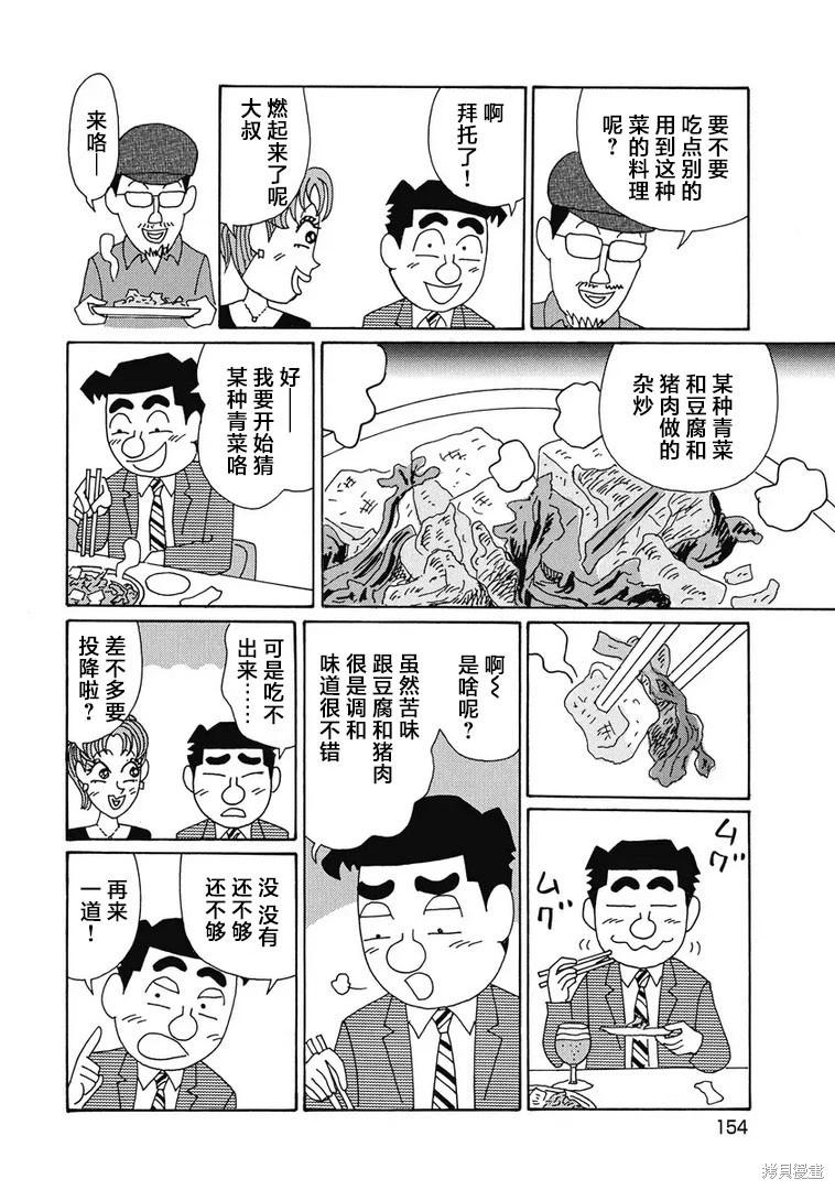 🍴酒之仄径 第983话 第4页