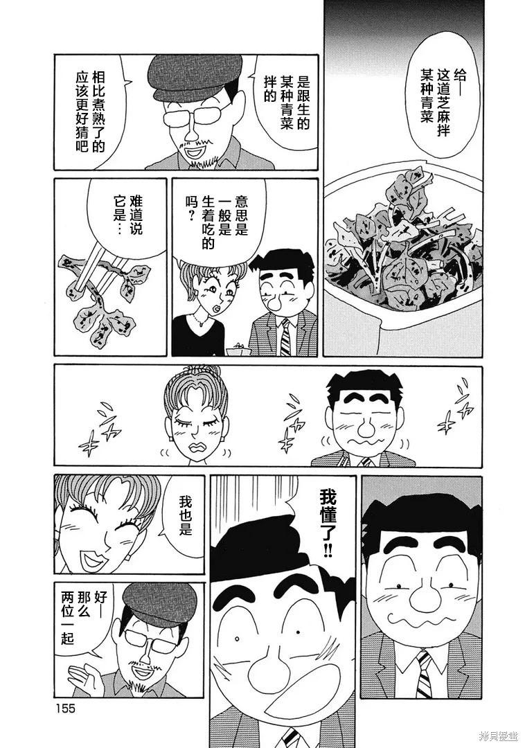 🍴酒之仄径 第983话 第5页