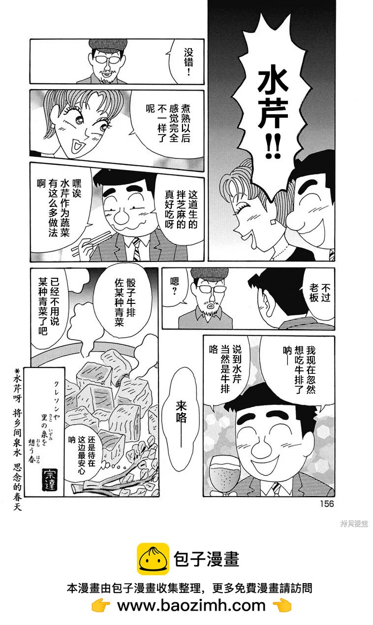 🍴酒之仄径 第983话 第6页