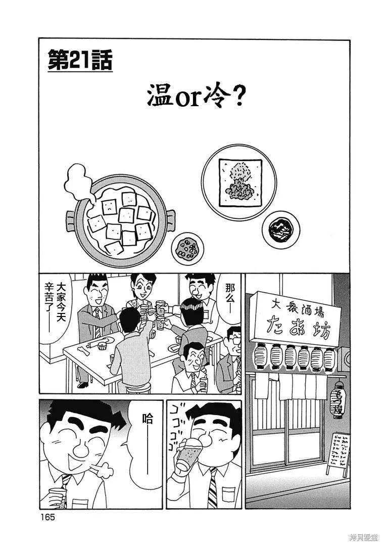 🍴酒之仄径 第985话 第1页