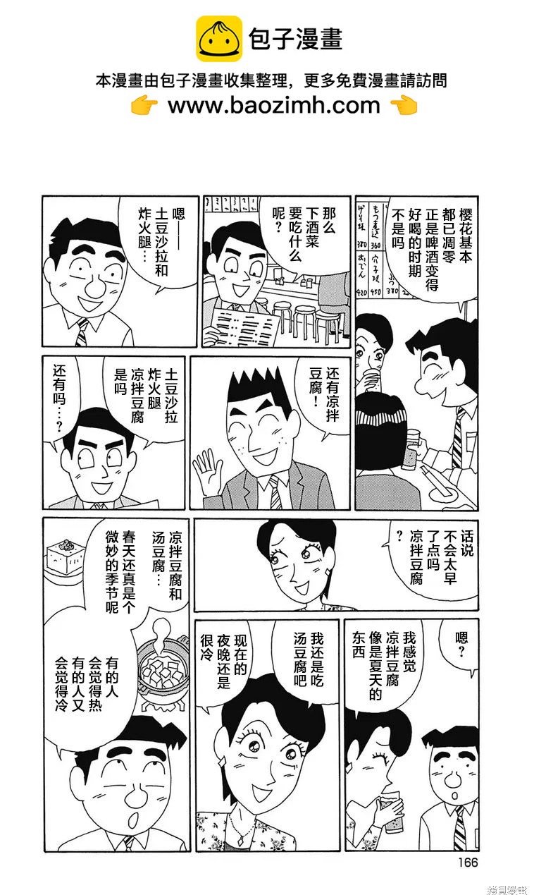 🍴酒之仄径 第985话 第2页