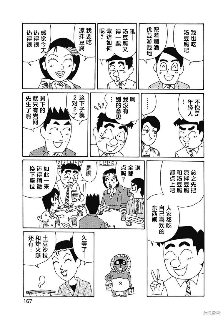 🍴酒之仄径 第985话 第3页