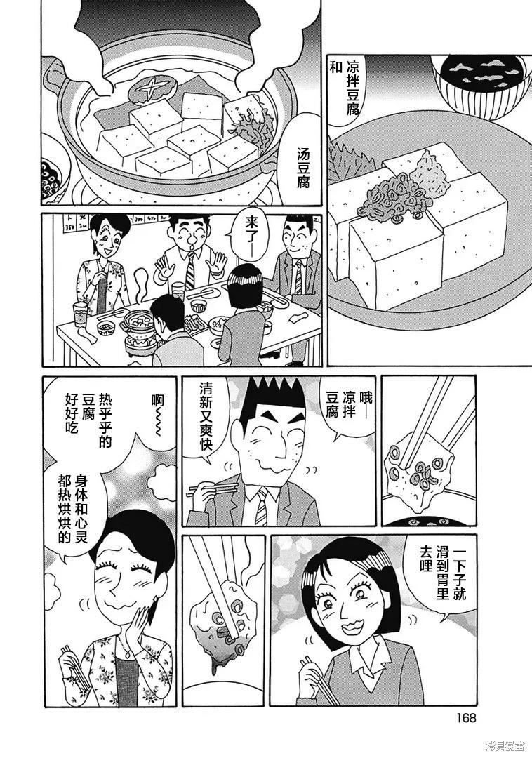 🍴酒之仄径 第985话 第4页