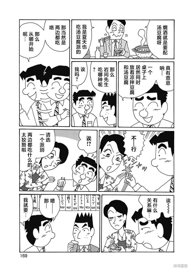 🍴酒之仄径 第985话 第5页