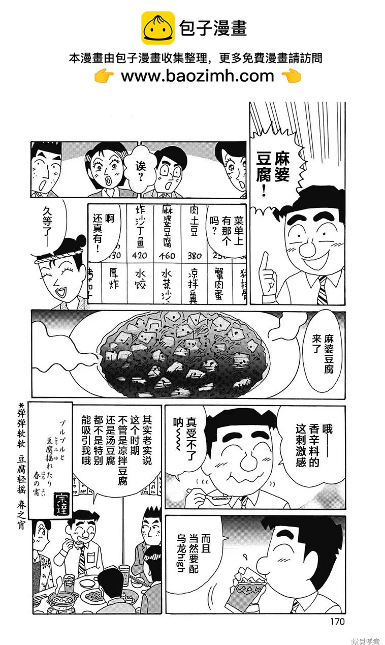 🍴酒之仄径 第985话 第6页