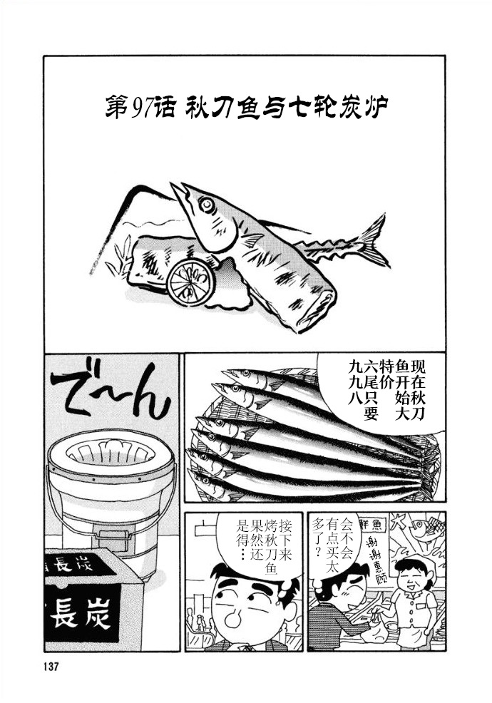 🍴酒之仄径 第97话 第1页