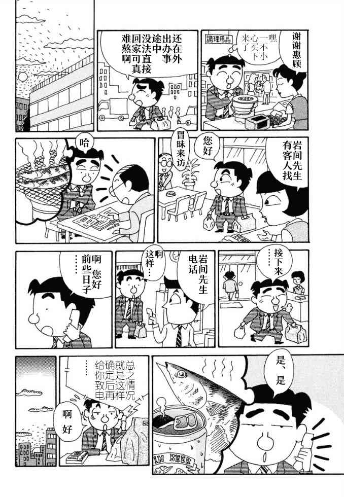 🍴酒之仄径 第97话 第2页