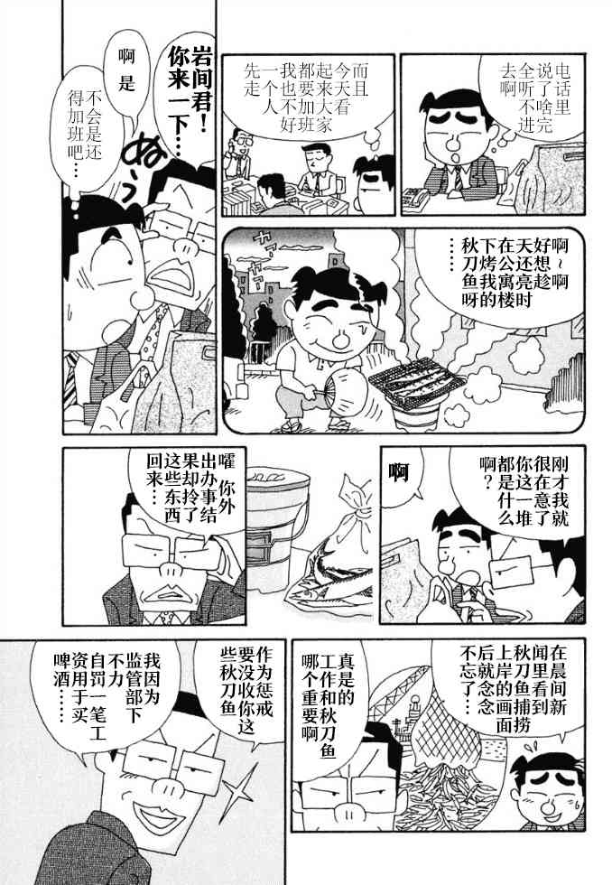 🍴酒之仄径 第97话 第3页