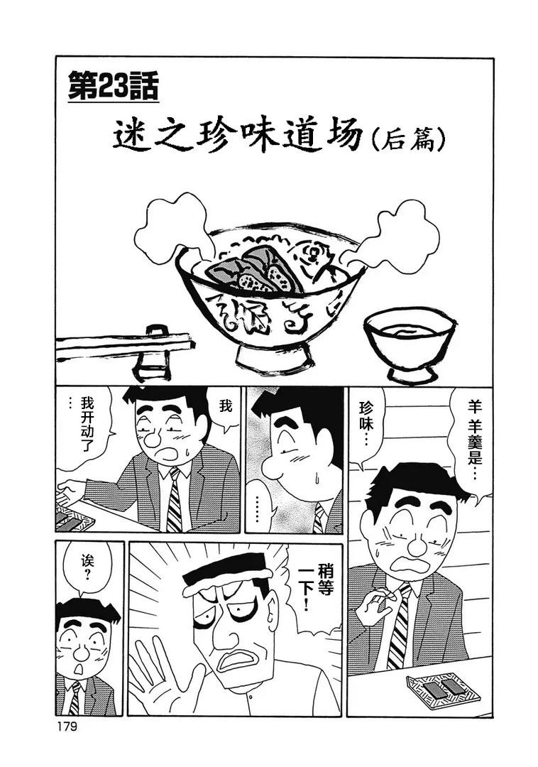 🍴酒之仄径 987话 第1页
