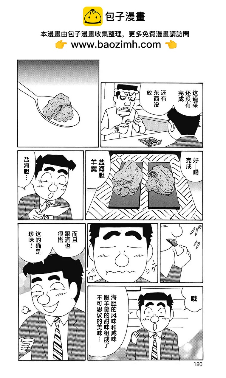 🍴酒之仄径 987话 第2页