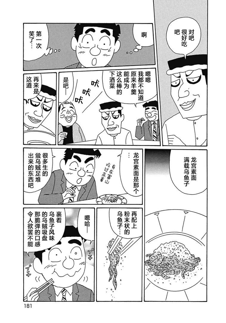 🍴酒之仄径 987话 第3页