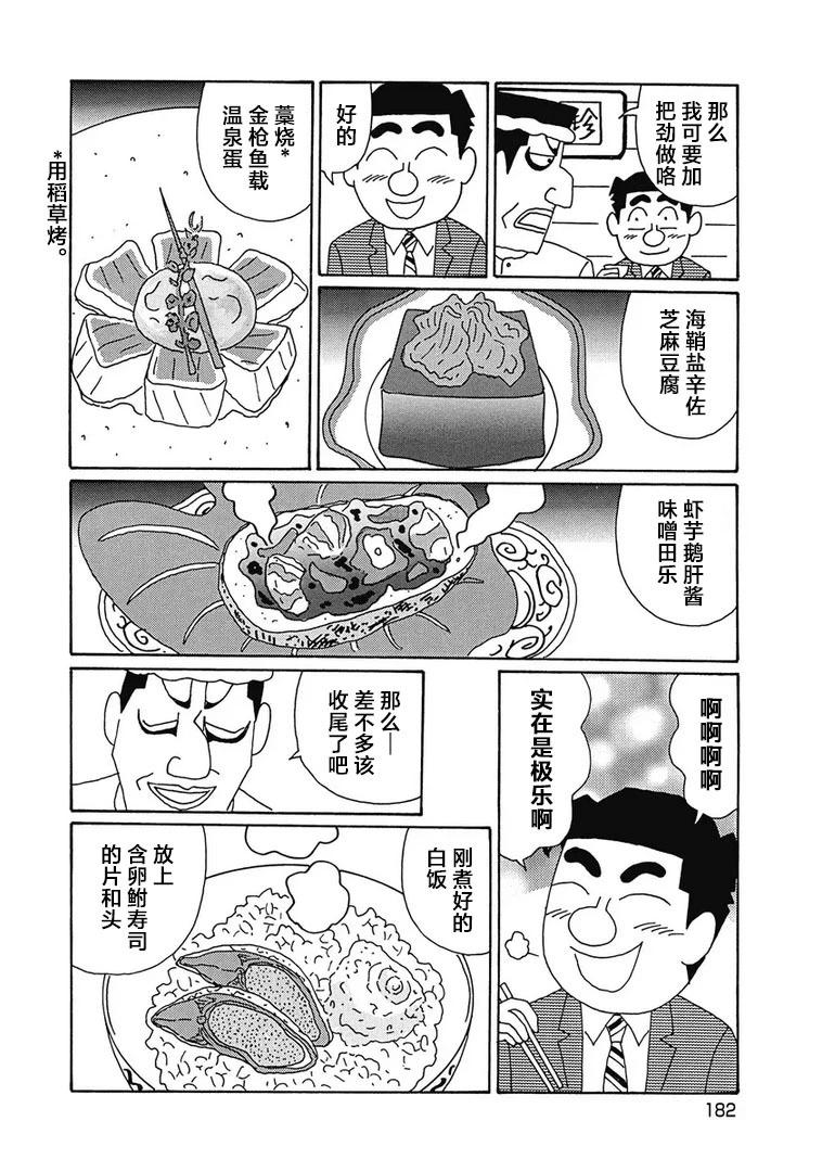 🍴酒之仄径 987话 第4页