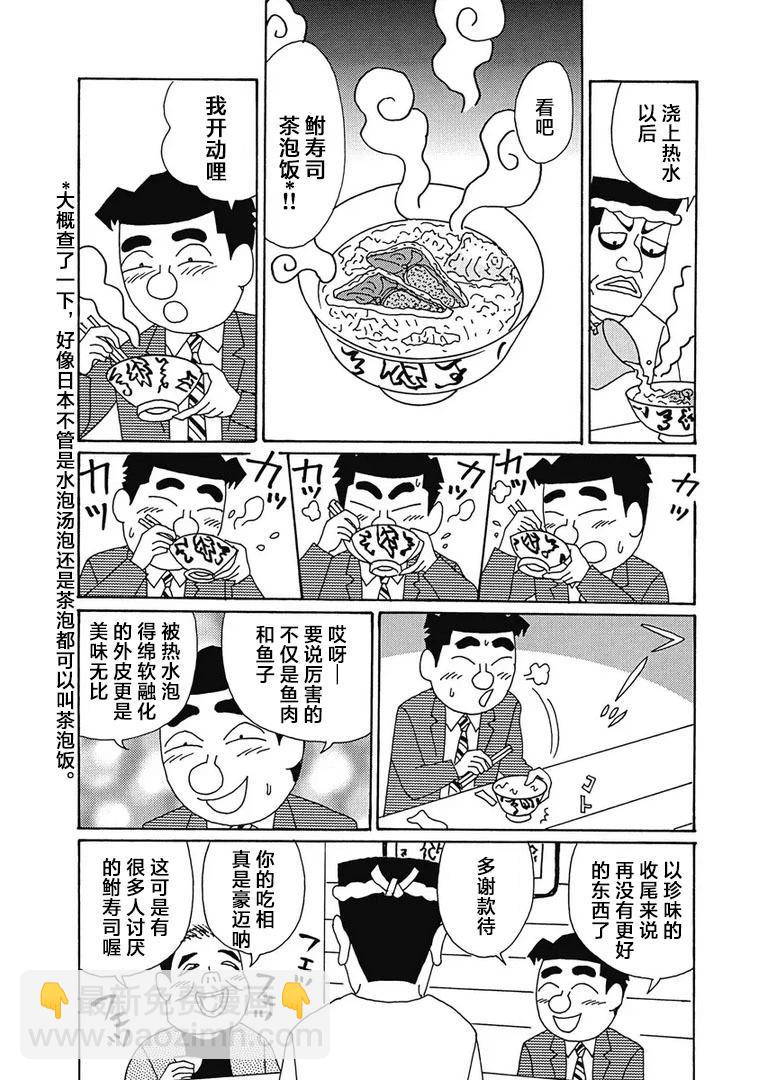 🍴酒之仄径 987话 第5页