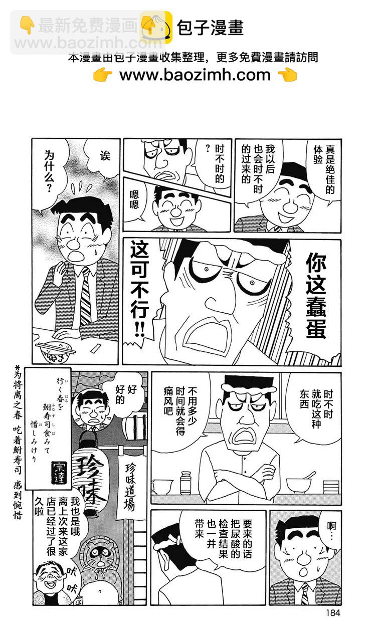 🍴酒之仄径 987话 第6页