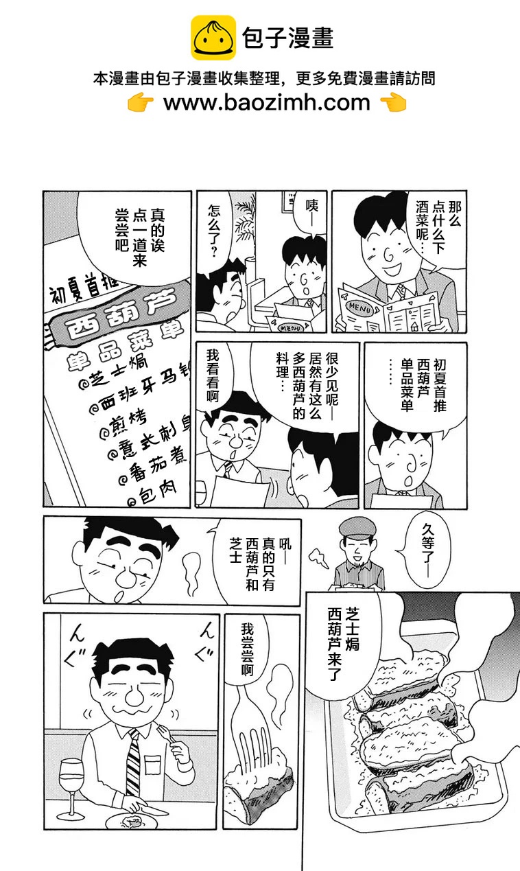 🍴酒之仄径 989话 第2页