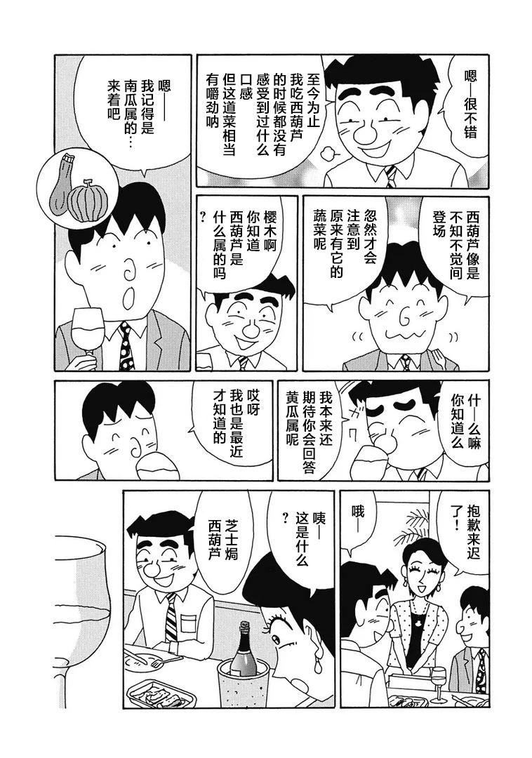 🍴酒之仄径 989话 第3页