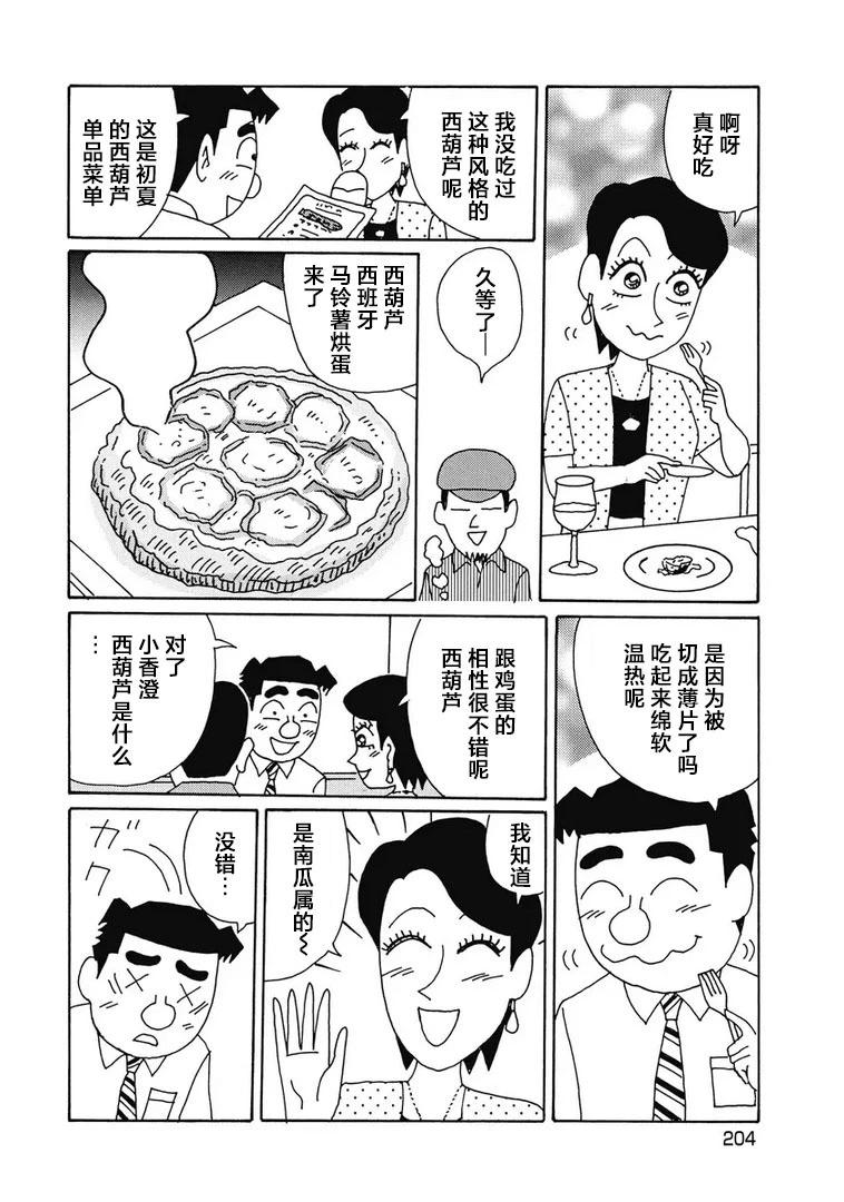 🍴酒之仄径 989话 第4页