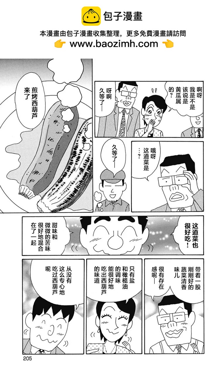 🍴酒之仄径 989话 第5页