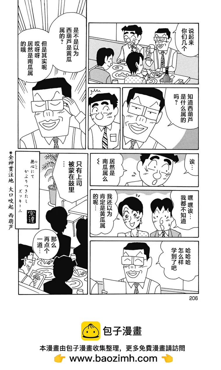 🍴酒之仄径 989话 第6页