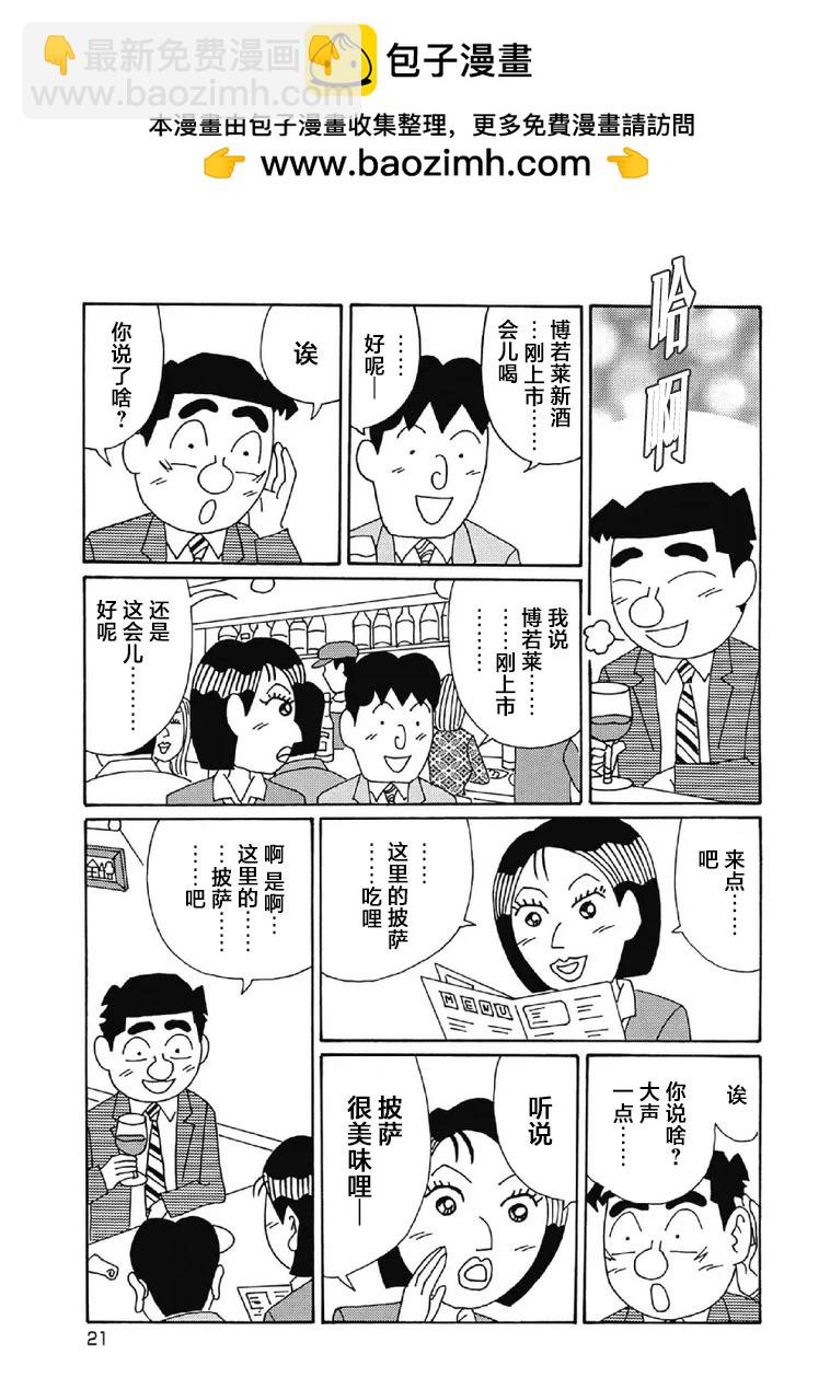 🍴酒之仄径 991话 第2页