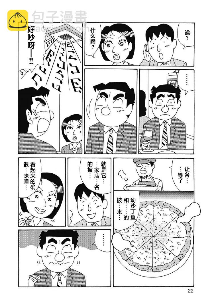 🍴酒之仄径 991话 第3页