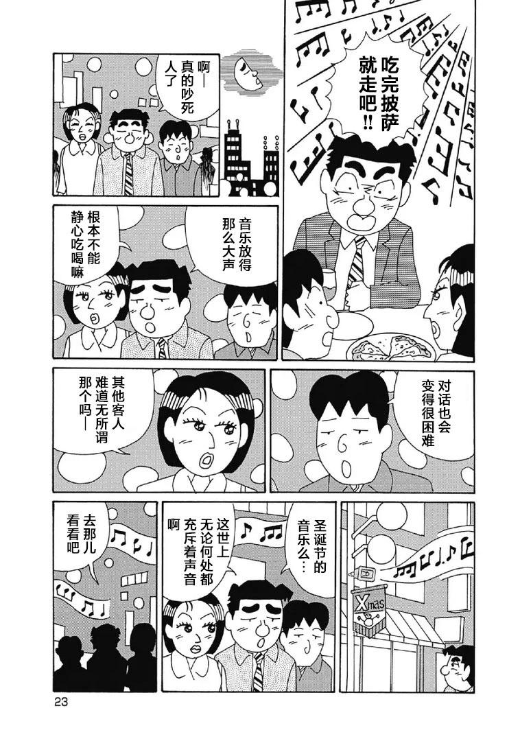 🍴酒之仄径 991话 第4页