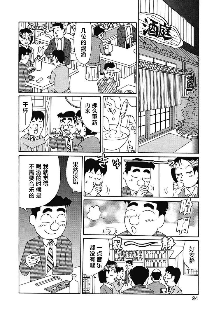 🍴酒之仄径 991话 第5页