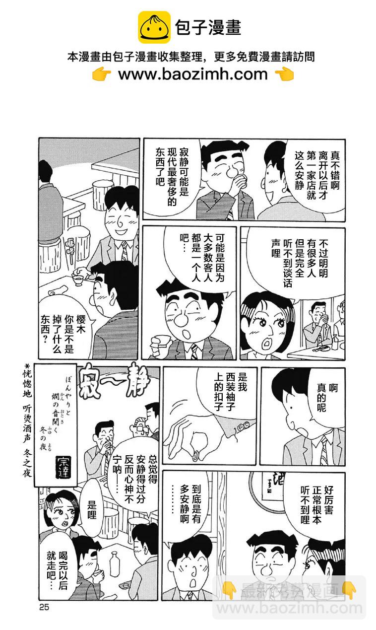 🍴酒之仄径 991话 第6页