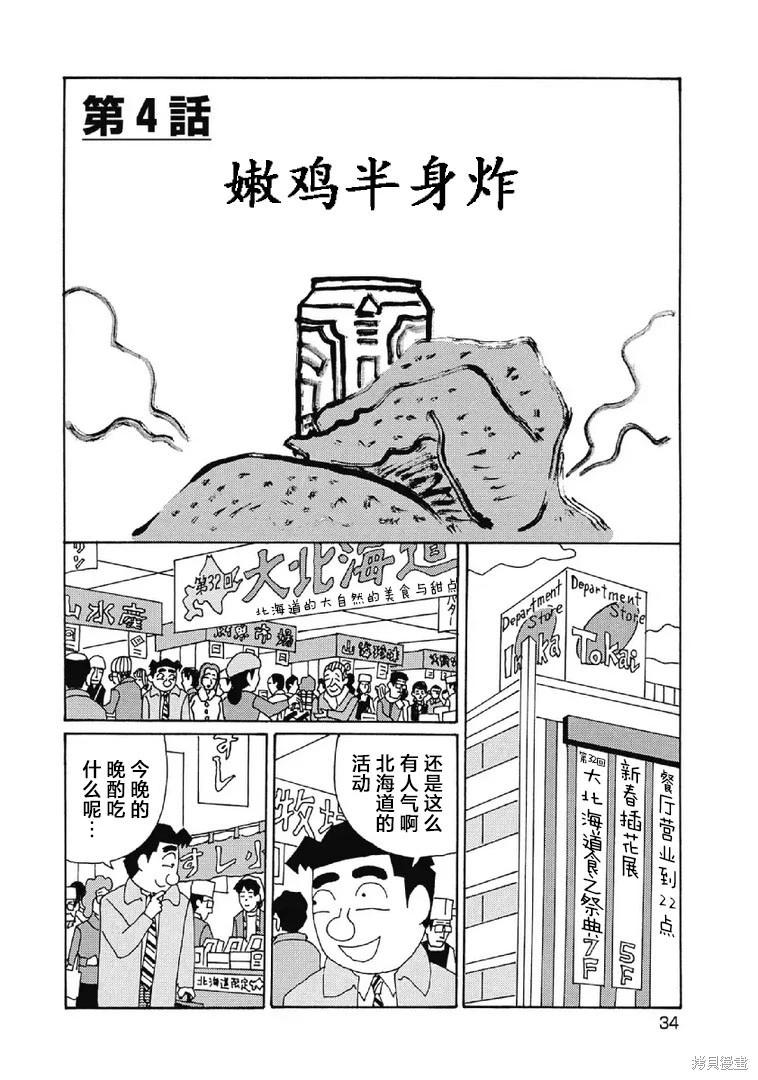 🍴酒之仄径 第993话 第1页