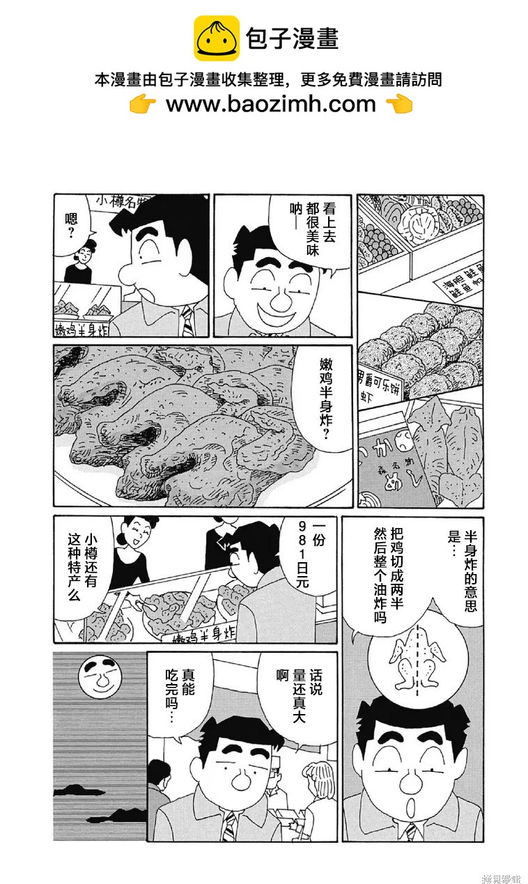 🍴酒之仄径 第993话 第2页