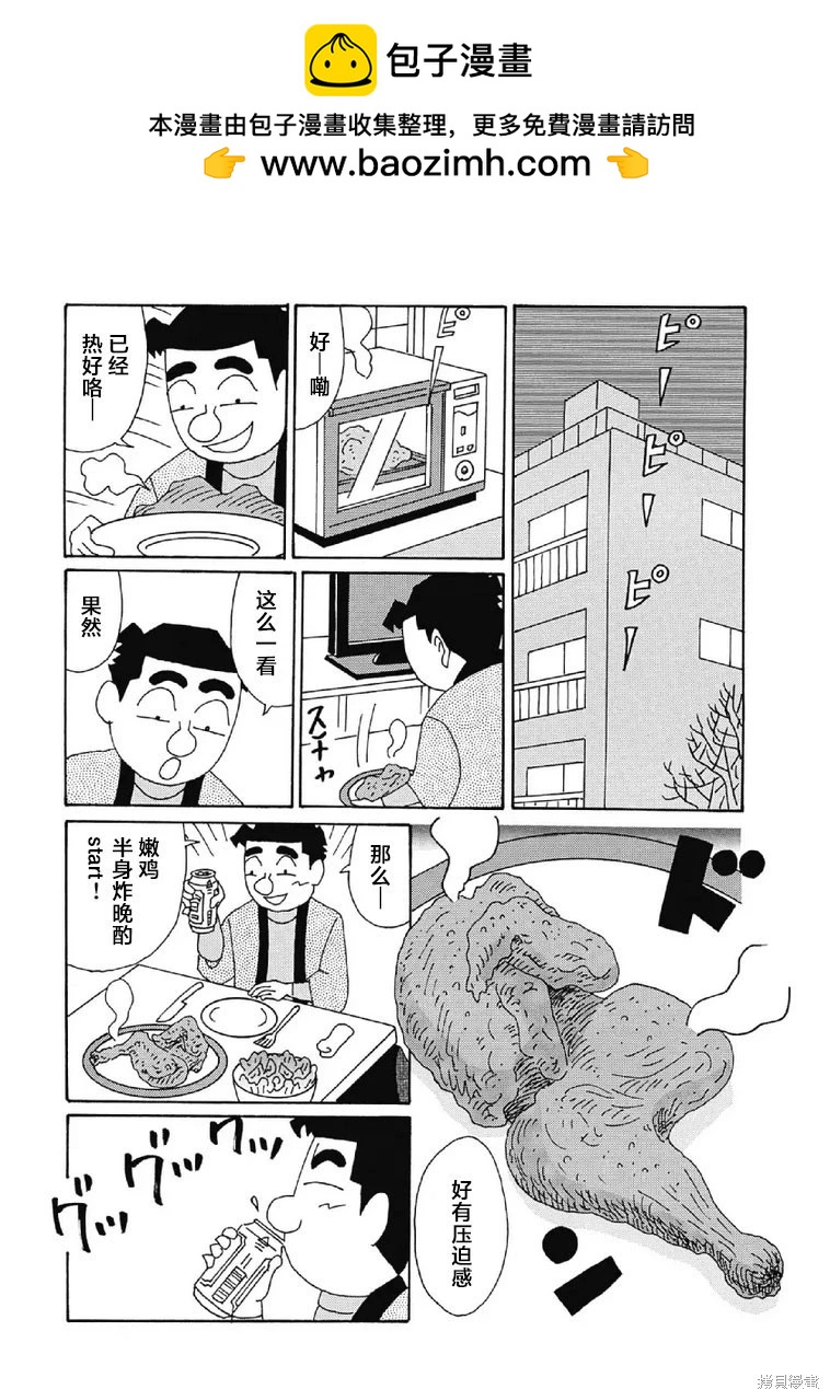 🍴酒之仄径 第993话 第3页