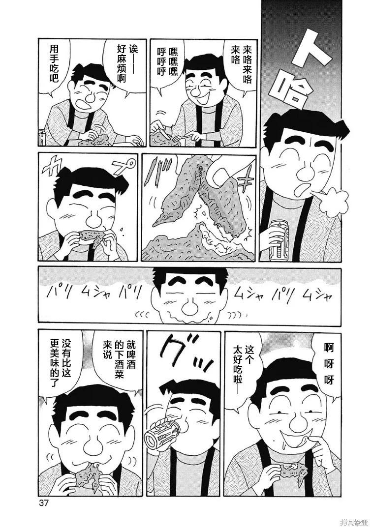 🍴酒之仄径 第993话 第4页