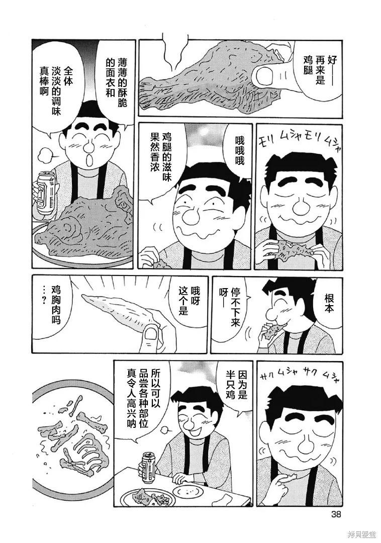 🍴酒之仄径 第993话 第5页