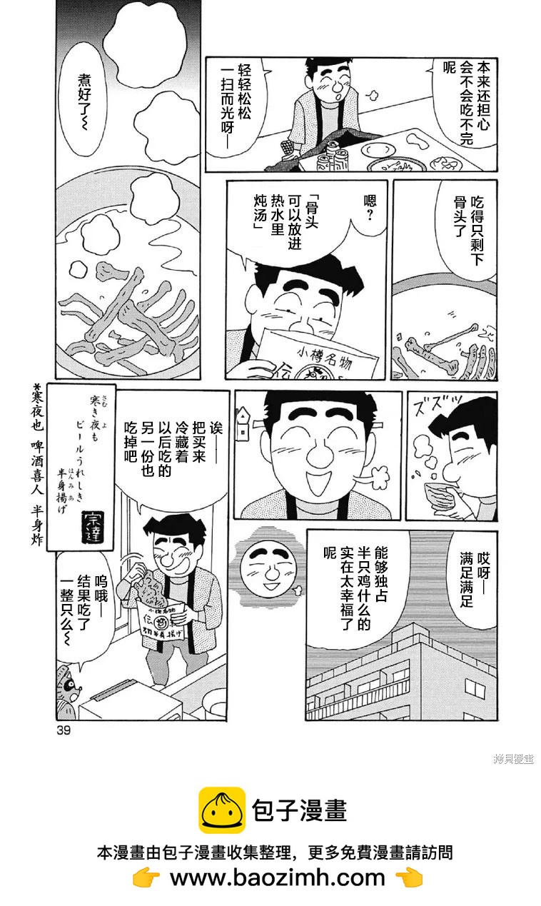 🍴酒之仄径 第993话 第6页