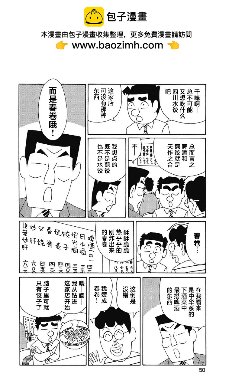 🍴酒之仄径 995话 第2页