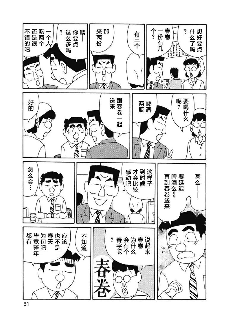 🍴酒之仄径 995话 第3页