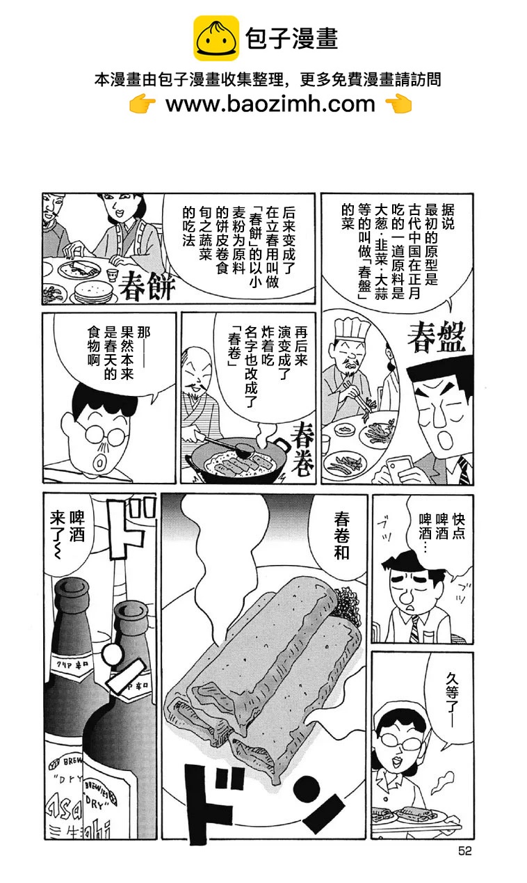 🍴酒之仄径 995话 第4页