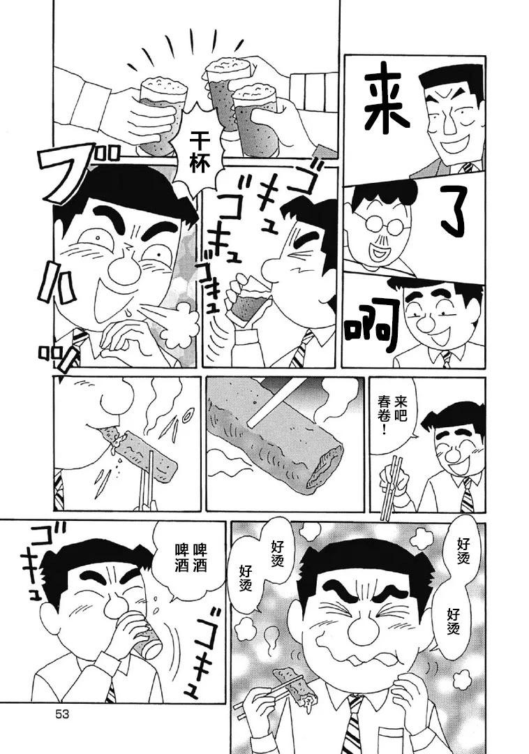 🍴酒之仄径 995话 第5页