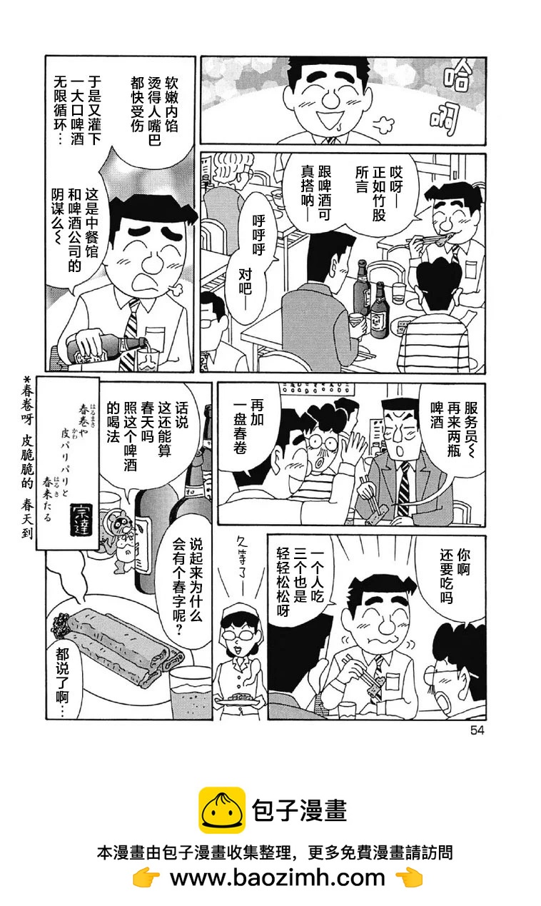 🍴酒之仄径 995话 第6页