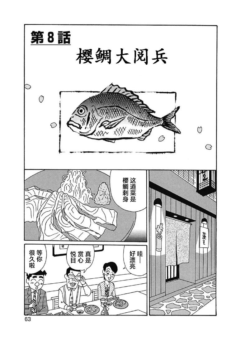 🍴酒之仄径 997话 第1页