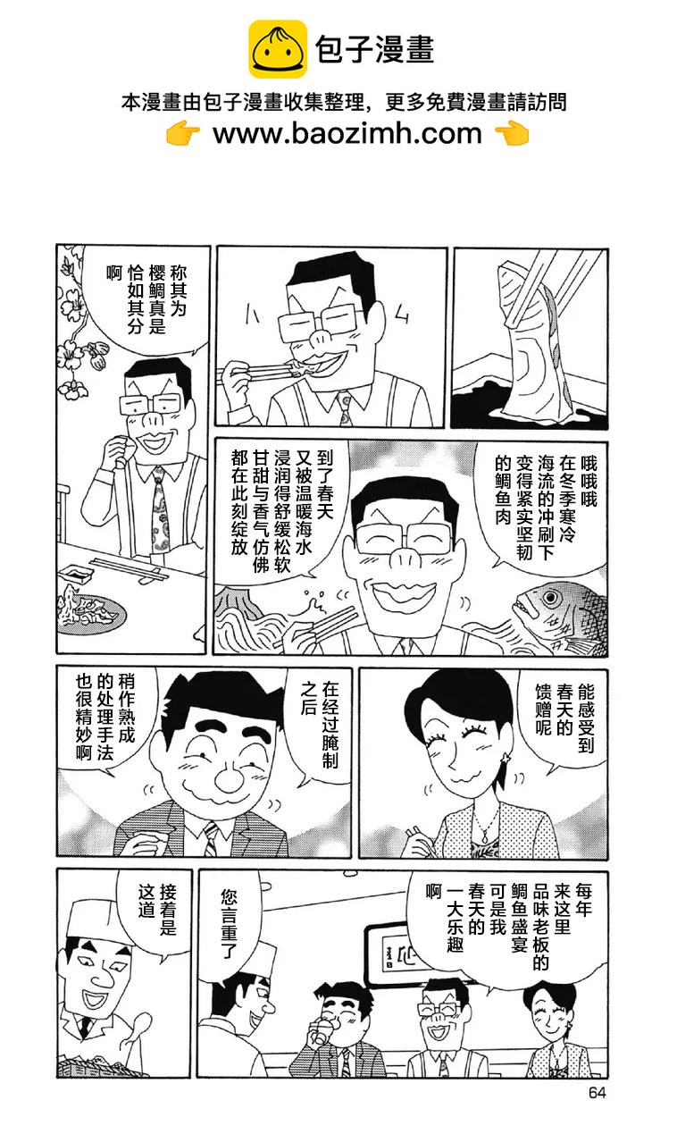 🍴酒之仄径 997话 第2页
