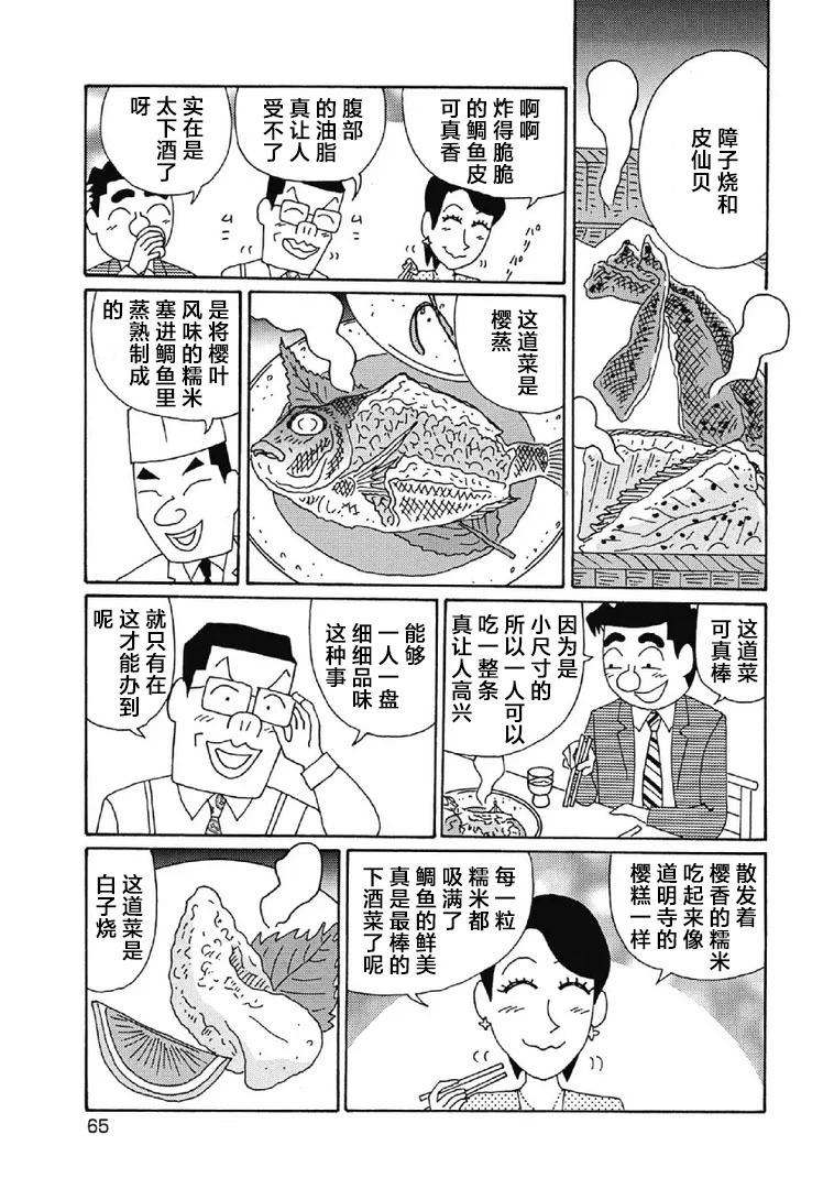 🍴酒之仄径 997话 第3页