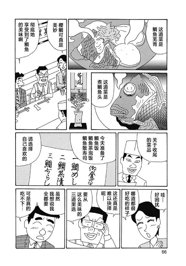 🍴酒之仄径 997话 第4页