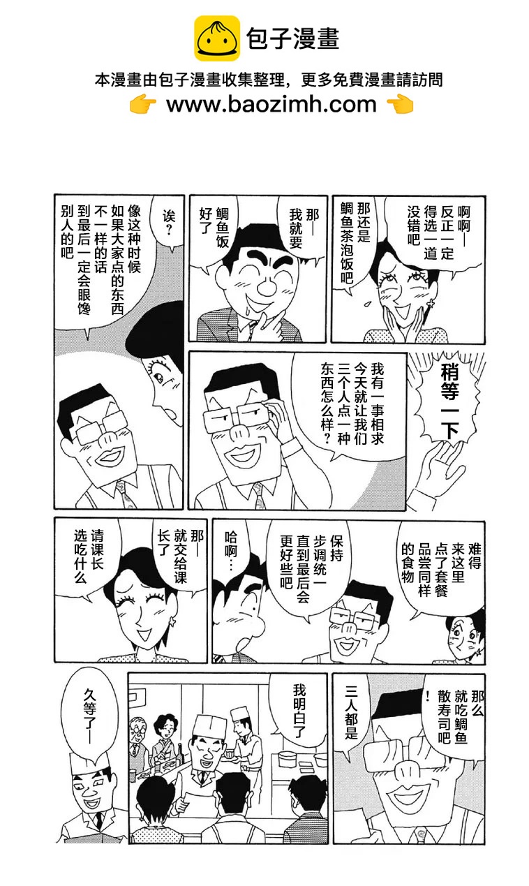 🍴酒之仄径 997话 第5页