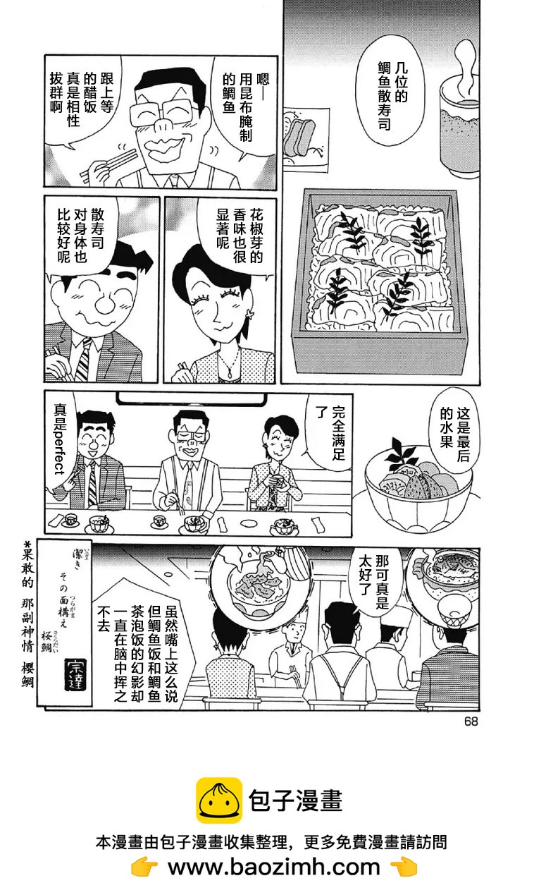 🍴酒之仄径 997话 第6页