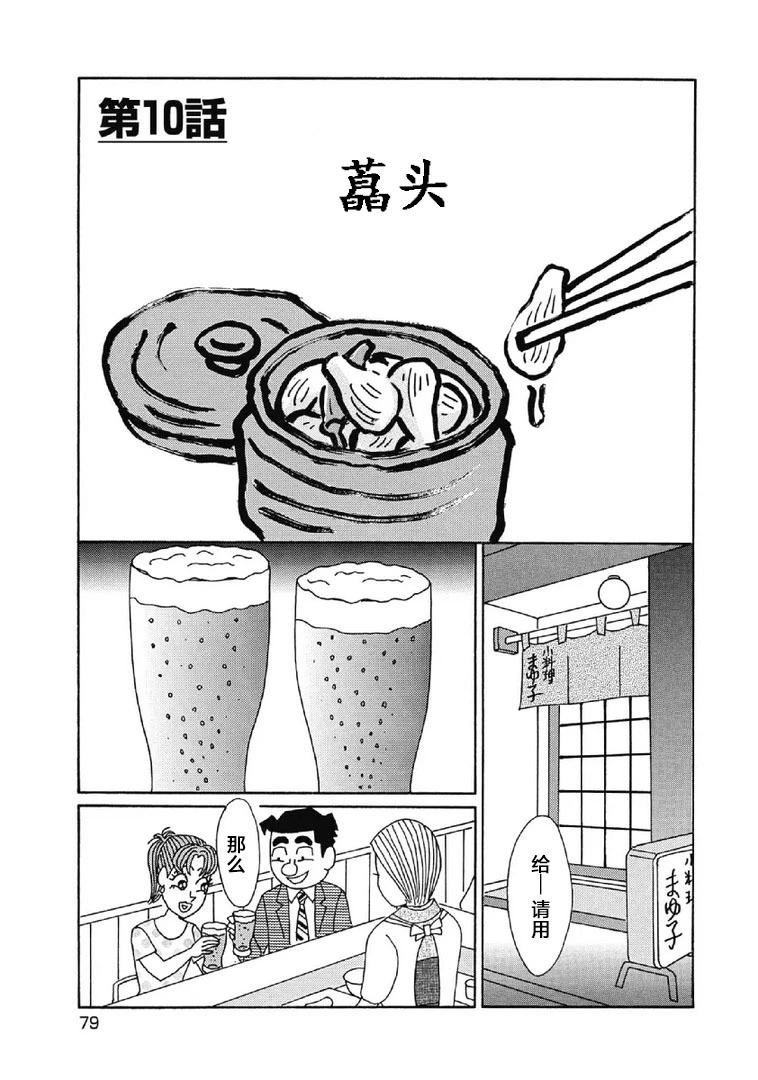 🍴酒之仄径 999话 第1页