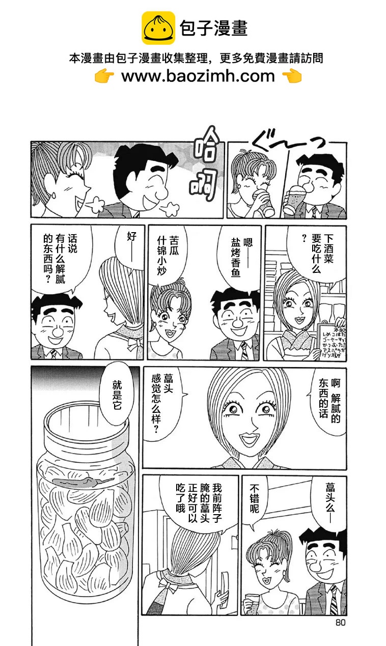 🍴酒之仄径 999话 第2页
