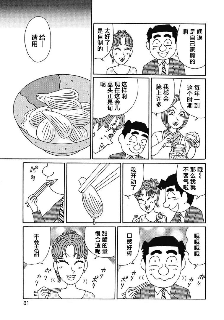 🍴酒之仄径 999话 第3页